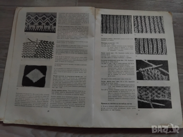 СТАРА КНИГА ЗА ПЛЕТКИ ОТ СОЦА, снимка 12 - Художествена литература - 51837056