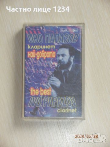 Иво Папазов - Най-доброто - 2000 / Балкантон
