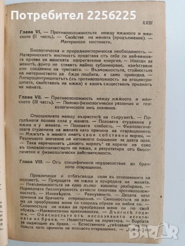 Съвършениятъ бракъ 1930г, снимка 5 - Художествена литература - 52470943