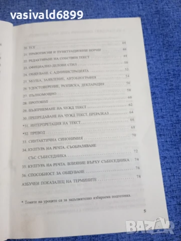 Български език за 9 клас , снимка 6 - Учебници, учебни тетрадки - 50823629