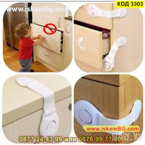 Предпазител за заключване на шкафове от деца - КОД 3303, снимка 12 - Други стоки за дома - 45252265