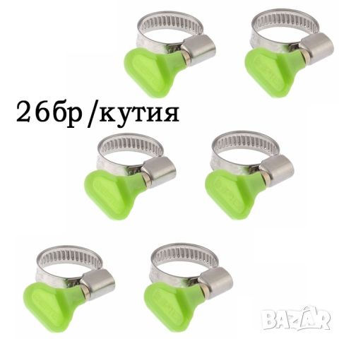 Скоби за маркуч 26 броя, снимка 1 - Аксесоари и консумативи - 46553693