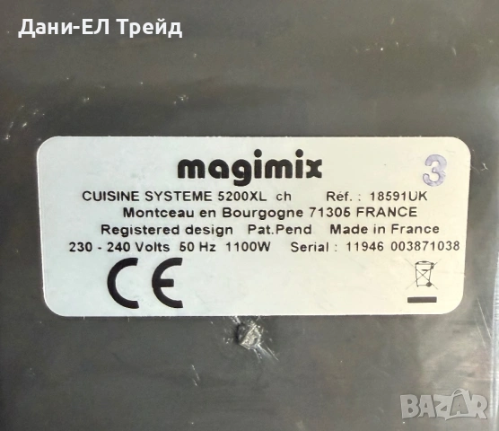 Кухненску робот Magimix 5200XL, снимка 11 - Кухненски роботи - 53061450