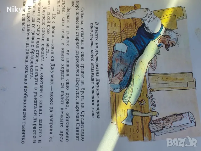 А.Толстой- Приключенията на Буратино , снимка 4 - Детски книжки - 49494900