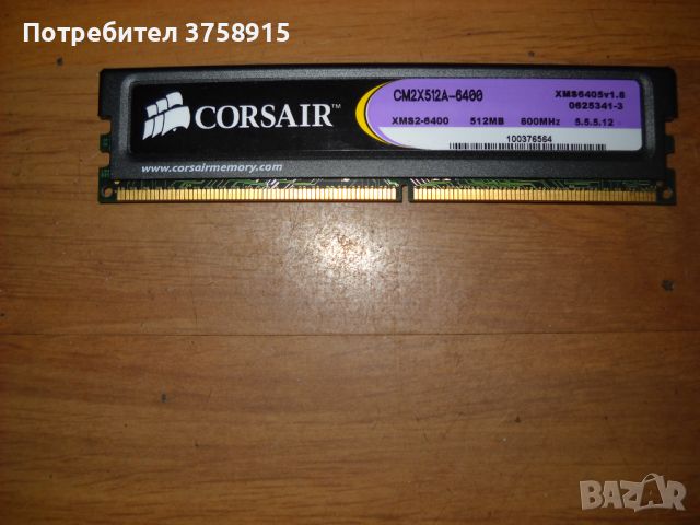 5. Г.Ram DDR2 800Mz,PC2-6400,512Mb,CORSAIR, снимка 1 - RAM памет - 45859208