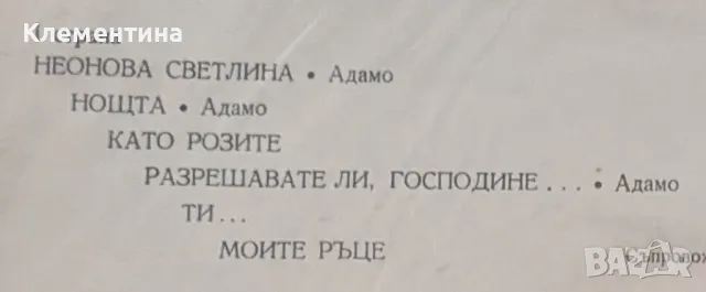 Adamo - Recital at the Golden Orpheus '72, снимка 3 - Грамофонни плочи - 46971398