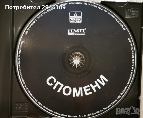 Слави Трифонов, Радо Шишарката и Володя Стоянов - Спомени(1999), снимка 4 - CD дискове - 47214908