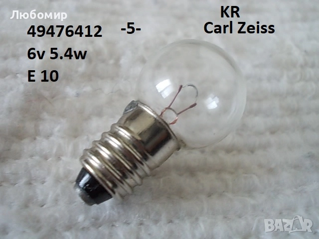 Лампи 6v разни - списък 1, снимка 5 - Медицинска апаратура - 52276281