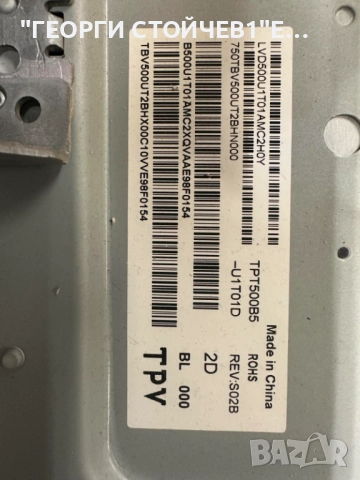 50PUS6754-12   715G9907-M01-B00-005K  715GA018-P01-000-003M     CV500U1-T01-CB-1    TPT500B5-U1T01D , снимка 5 - Части и Платки - 51912250