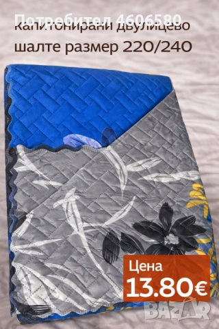 Двулицево капитонирано шалте 220×240 см, снимка 8 - Покривки за легло - 53384854