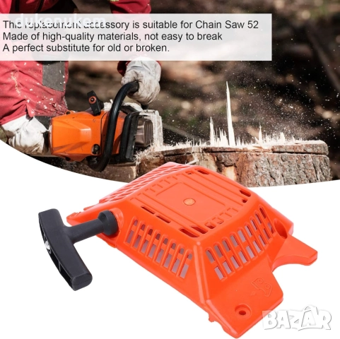 Комплект от 2 броя Стартер за верижна резачка модел 52, снимка 7 - Градинска техника - 52386430