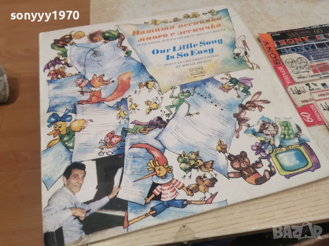 НАШАТА ПЕСНИЧКА-МНОГО Е ЛЕСНИЧКА 2812251255, снимка 9 - Грамофонни плочи - 52918882