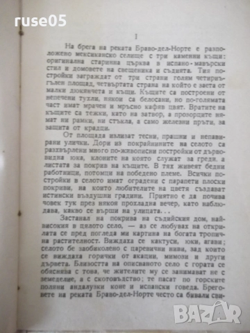 Книга "Белият кон - Маин Рид" - 120 стр., снимка 3 - Художествена литература - 52788832