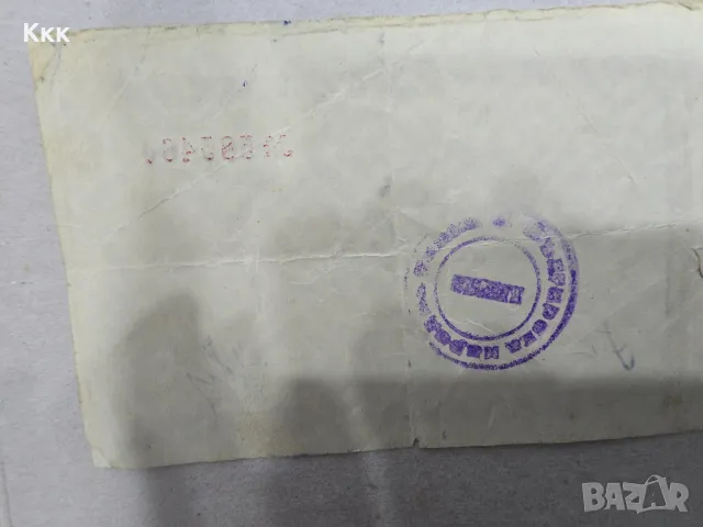 Бон 1981 кореком 1 лев, снимка 3 - Нумизматика и бонистика - 27809589