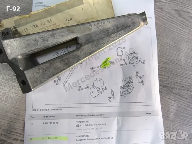A1112361395**NEU**Нови оригинални части**MERCEDES-BENZ**M111**Опора за хидравлична помпа**, снимка 6 - Части - 50089721