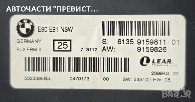 Light Control Modul Модул Светлини БМВ е90 е91 е87 BMW e90 e91 е87 05-10г ОЕМ 9159826, снимка 2 - Части - 54295473