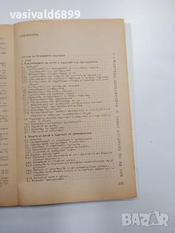 "Защита на диоди и тиристори", снимка 5 - Специализирана литература - 48124030