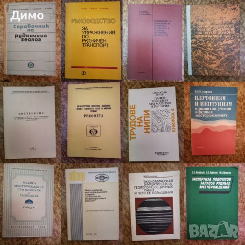 Отстъпка от 50% на книги: Геология, География, Стопанство. Обява 2 от 2, снимка 6 - Други - 45160601