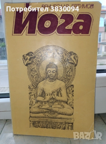 ЙОГА