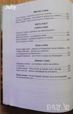 Енергията на българския дух, Иван Гранитски, снимка 4 - Българска литература - 48349360