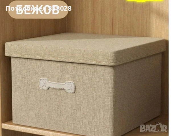 Нова кутия за съхранение