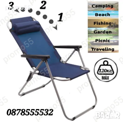 Сгъваем стол с регулеруема облегалка до 120кг. Стол за плаж, къмпинг, градина