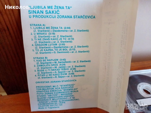 "Sinan Sakic 1991г." "25€-80%=5€"!+Доставка!, снимка 4 - Аудио касети - 54098787