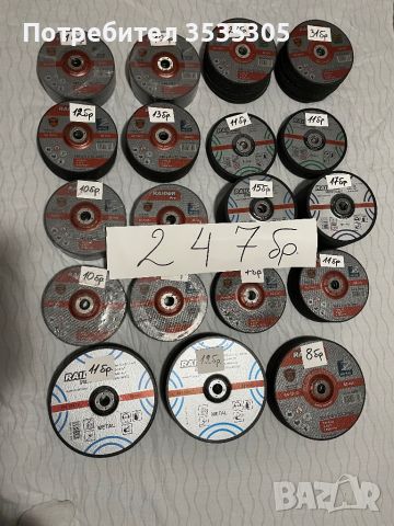 Дискове за рязане и шлайфане  на метал / дискове за флекс /Raider 247 бр, снимка 1 - Други - 45120400
