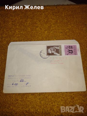 Пътувал пощенски плик с марки и печат от соца за КОЛЕКЦИЯ 44584, снимка 5 - Филателия - 45262072