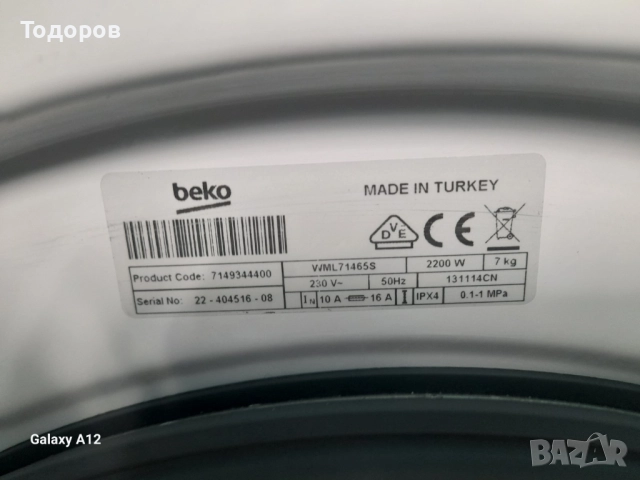 Пералня машина Beko Slim, WML71465S, 7 kg  , снимка 4 - Перални - 51781056