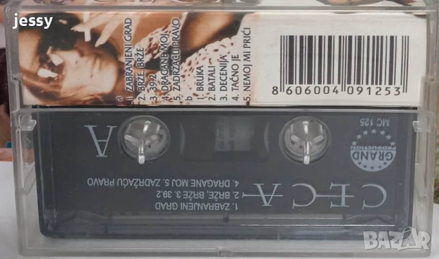 Колекция оригинални сръбски касети 8 евро / бр. , снимка 11 - Аудио касети - 53825750