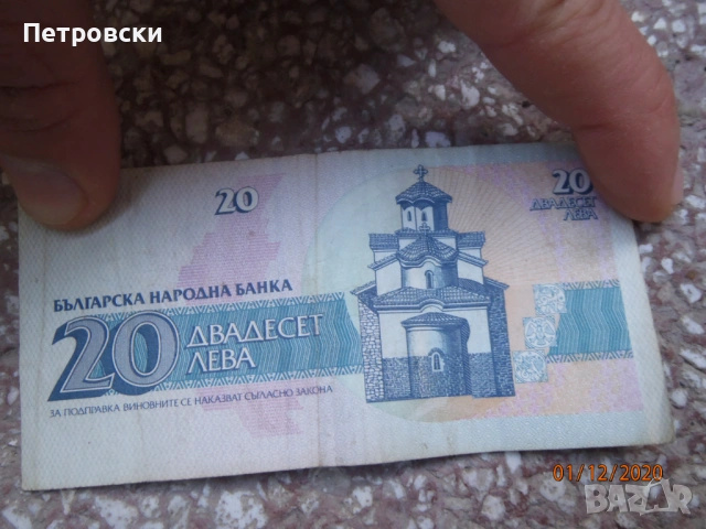 Стари БГ банкноти Различни Емисии, снимка 8 - Нумизматика и бонистика - 53837268