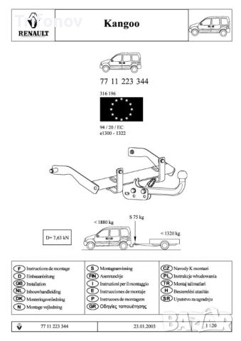 Теглич Renault Kangoo I, снимка 7 - Части - 46590062