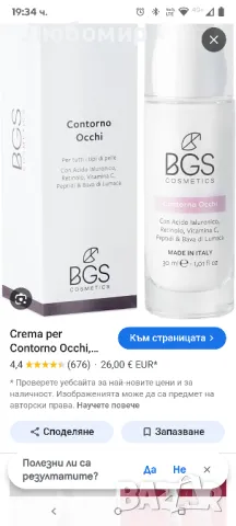 Крем за околоочния контур, със слуз от охлюв, обогатен с пептиди и витамин C, хиалуронова киселина

, снимка 2 - Козметика за лице - 50168001