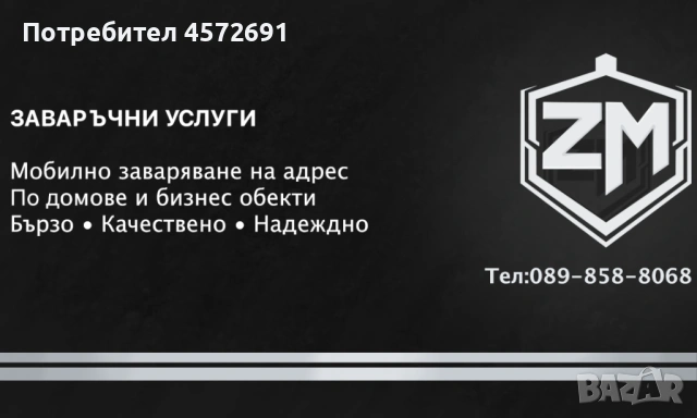 Заваръчни услуги Мобилни, снимка 2 - Други услуги - 53937369
