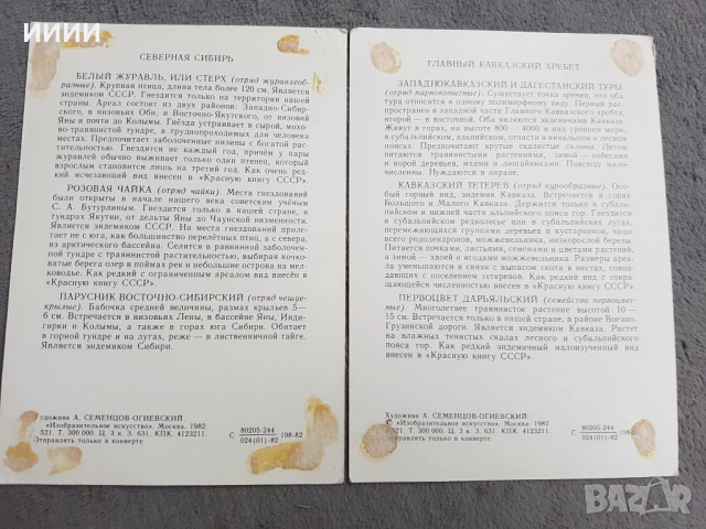 Картичка биология зоология 30 бр, снимка 2 - Антикварни и старинни предмети - 52374472