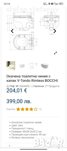 тоалетна чиния , снимка 7 - ВИК - 53132076