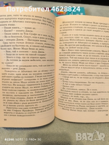 Книга Да убиеш присмехулник, снимка 2 - Художествена литература - 52126384
