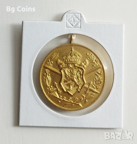 Медал 1915-1918 Балканската война 