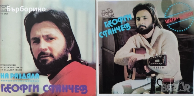 Георги Станчев-сингли