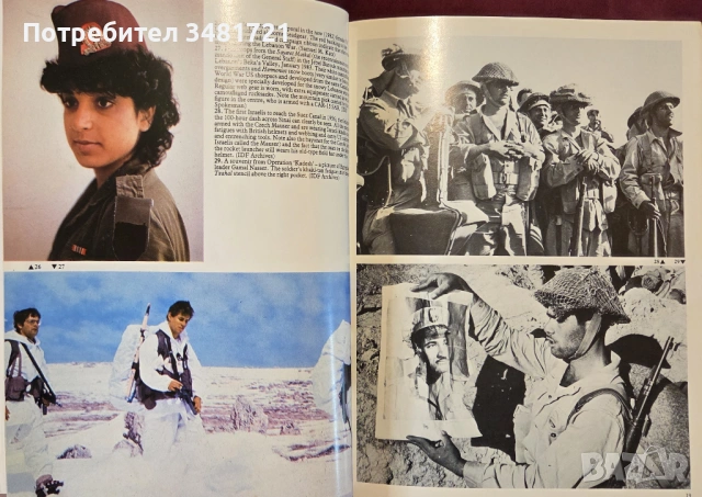 Израелската армия от 48ма до днес - илюстриран справочник / Israeli Defense Forces, снимка 4 - Енциклопедии, справочници - 54245134