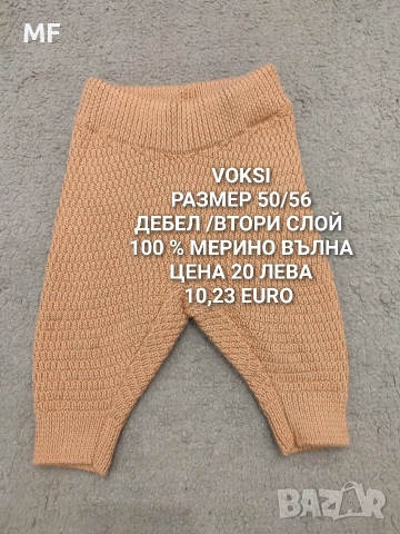 МЕРИНО ПРЕДЛОЖЕНИЯ ЗА БЕБЕТА НАД 100 АРТИКУЛА , снимка 7 - Комплекти за бебе - 52880941