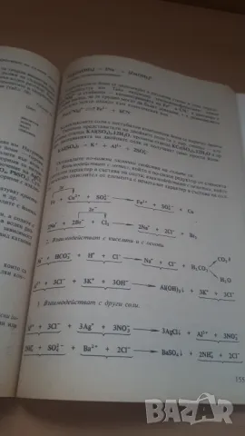 Химия 10 клас Народна Просвета 1990, снимка 10 - Учебници, учебни тетрадки - 47018443