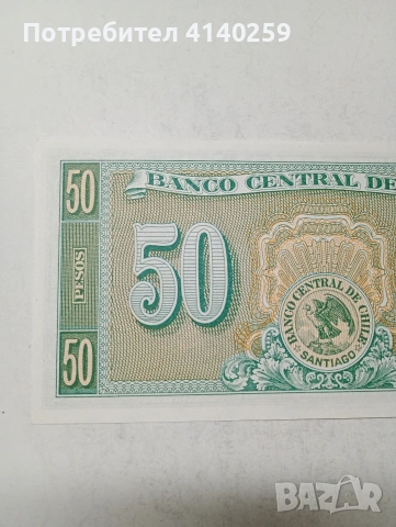 ЧИЛИ БАНКНОТА , снимка 4 - Нумизматика и бонистика - 53846963