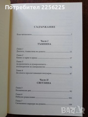 Мисия пазител, снимка 4 - Специализирана литература - 50650833