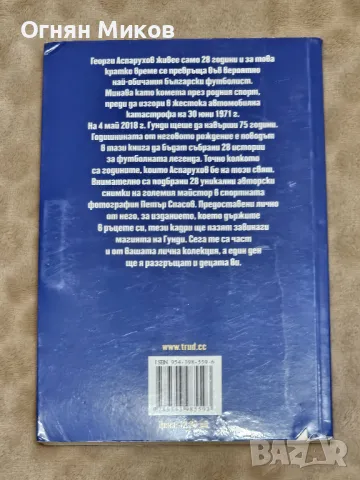 Гунди какъвто не го познвате - Уникални Снимки и Истории, снимка 2 - Специализирана литература - 49028469