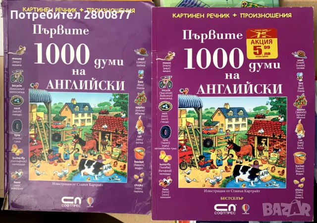 Детски книги на Английски език, снимка 2 - Чуждоезиково обучение, речници - 47269555