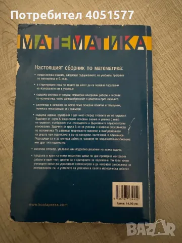 Сборник математика 6 клас, снимка 2 - Учебници, учебни тетрадки - 46866111