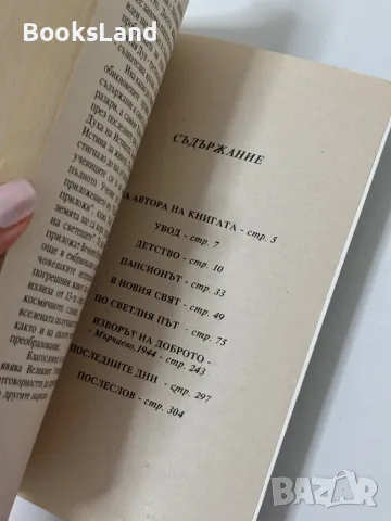 Път към светлината, Весела Несторова , снимка 11 - Езотерика - 47217014