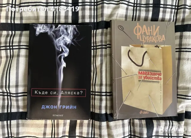 Книги в отлично състояние, снимка 7 - Художествена литература - 48453844